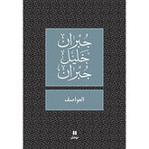 العواصف - طبعة جديدة - Storms Hachette Antoine
